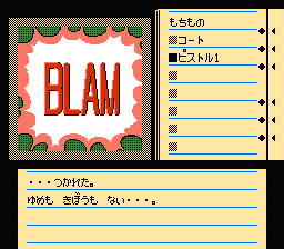 ディジャブBLAM!