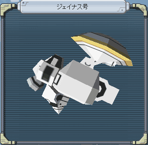 ジェイナス号