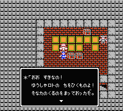 ドラゴンクエスト王様の言葉