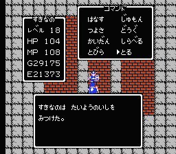 ドラゴンクエスト太陽の石3
