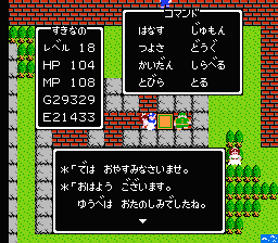 ドラゴンクエストローラと宿屋2
