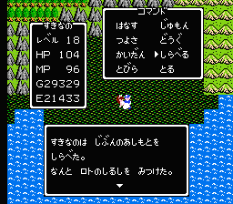 ドラゴンクエストロトの印ゲット