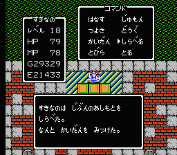 ドラゴンクエスト隠し階段