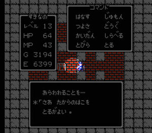 ドラゴンクエスト雨のほこら2
