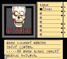 ディジャブゲームオーバー画面