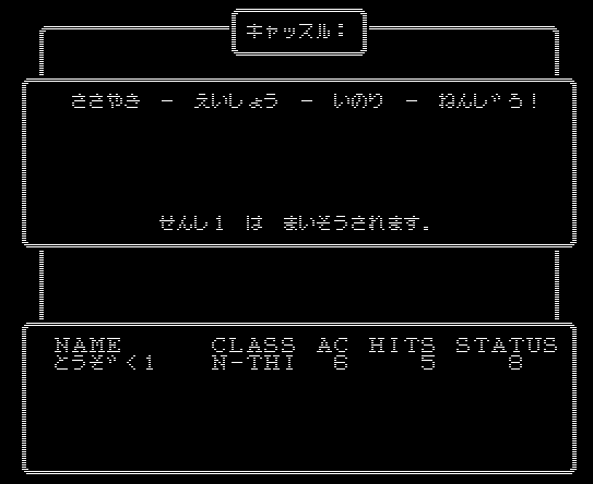 ウィザードリィ,埋葬