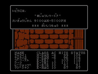 メッセージ,ウィザードリィ