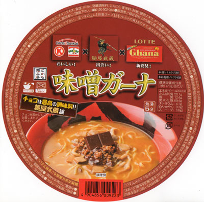 味噌ガーナ