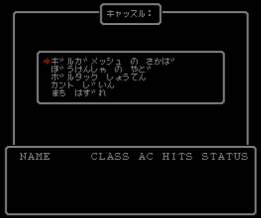 リルガミン城,ウィザードリィ